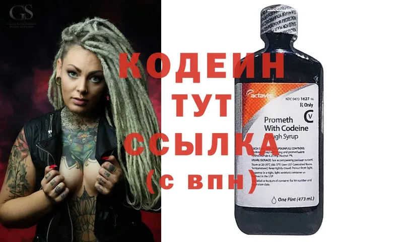 Кодеиновый сироп Lean Purple Drank  Гаврилов Посад 